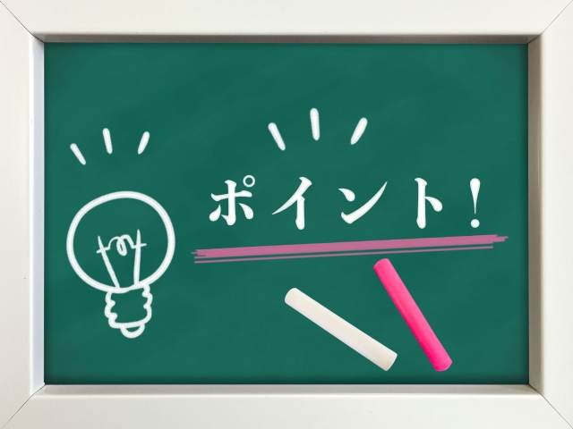 黒板に書かれたポイント